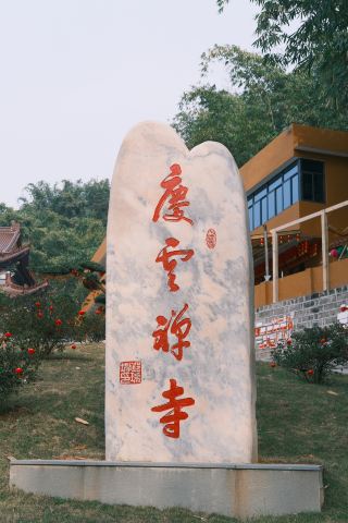 Fuzhou Luoyuan | A Visit to Qingyun Zen Temple