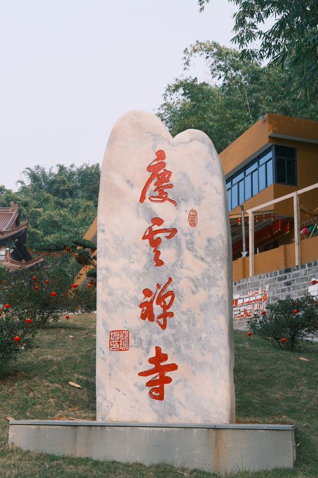 福州羅源｜慶雲禪寺一遊