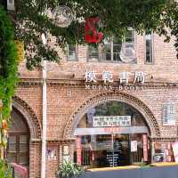 福州煙臺山復古書店·模範書局