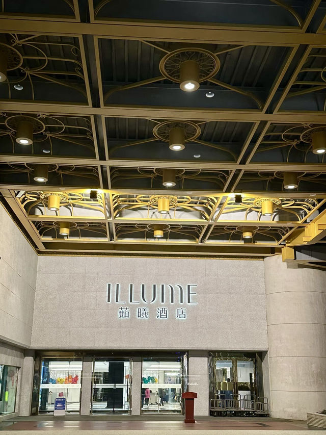 時尚摩登的光影體驗 — ILLUME茹曦酒店