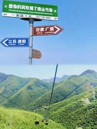 南山竹海暑假一日遊