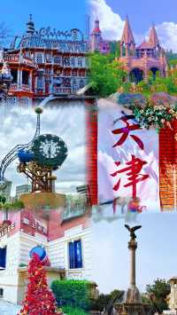 古韻與摩登交織的北方明珠