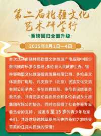 千人同音唱響多倫，北疆文化藝術研學行啟幕