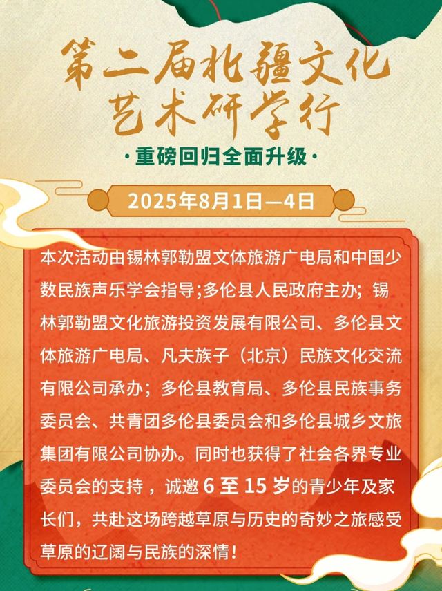 千人同音唱響多倫，北疆文化藝術研學行啟幕