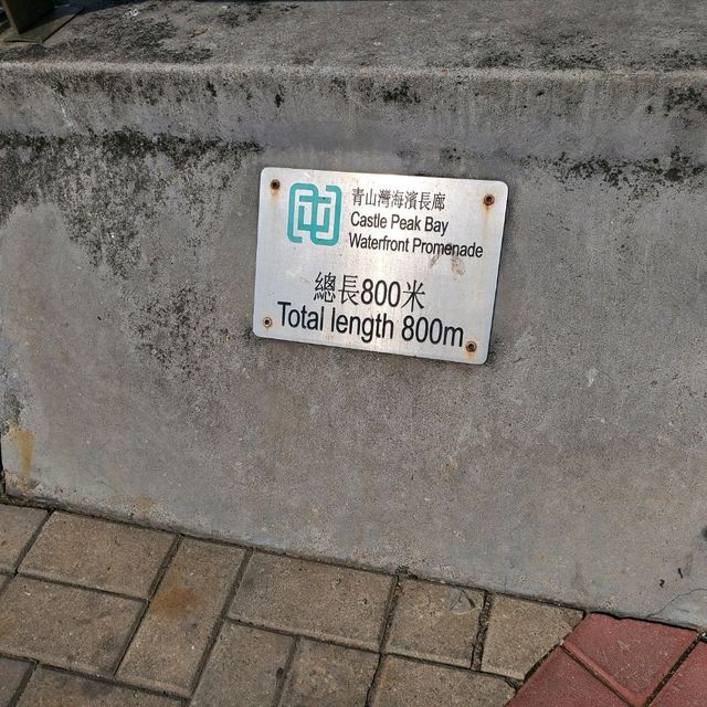 青山灣海濱長廊