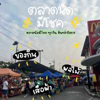 ไปไหนดี? ตลาดนัดมีโชคพลาซ่า‼️ สายกินห้ามพลาด😋🥘💥