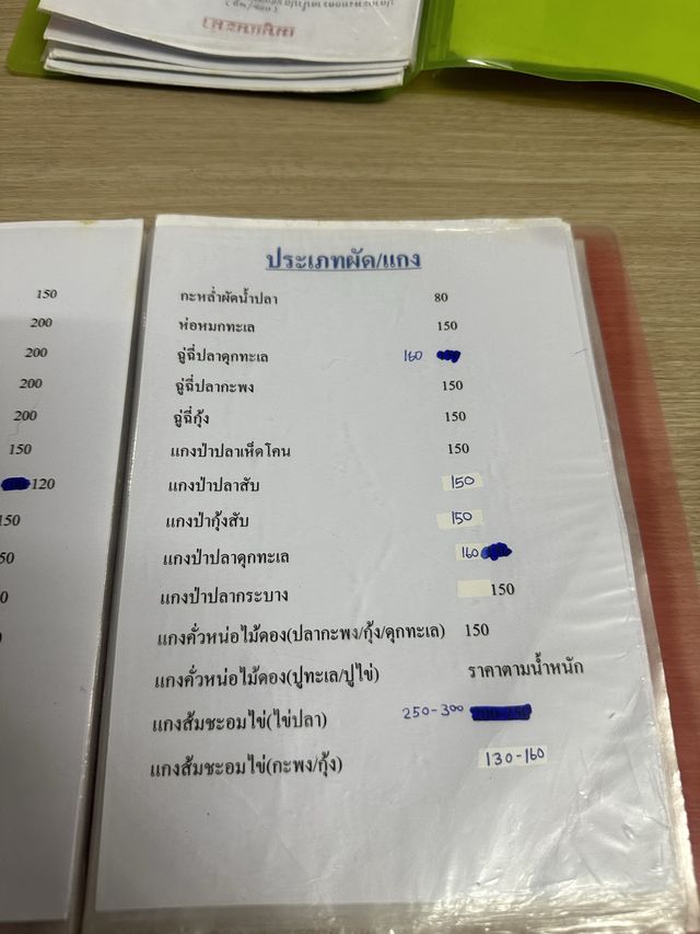 ร้านอาหารสมศักดิ์ ท่าแฉลบ 🍤🥘