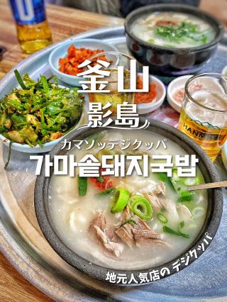 【한국여행】부산이라고 하면 “디지쿠퍼🐷”‼ ️인기 관광지 『영도』의 현지 인기점‼ ️