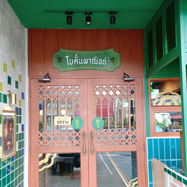 โบตั๋น ขนมปังปิ้งเตาถ่านสไตล์ไทย