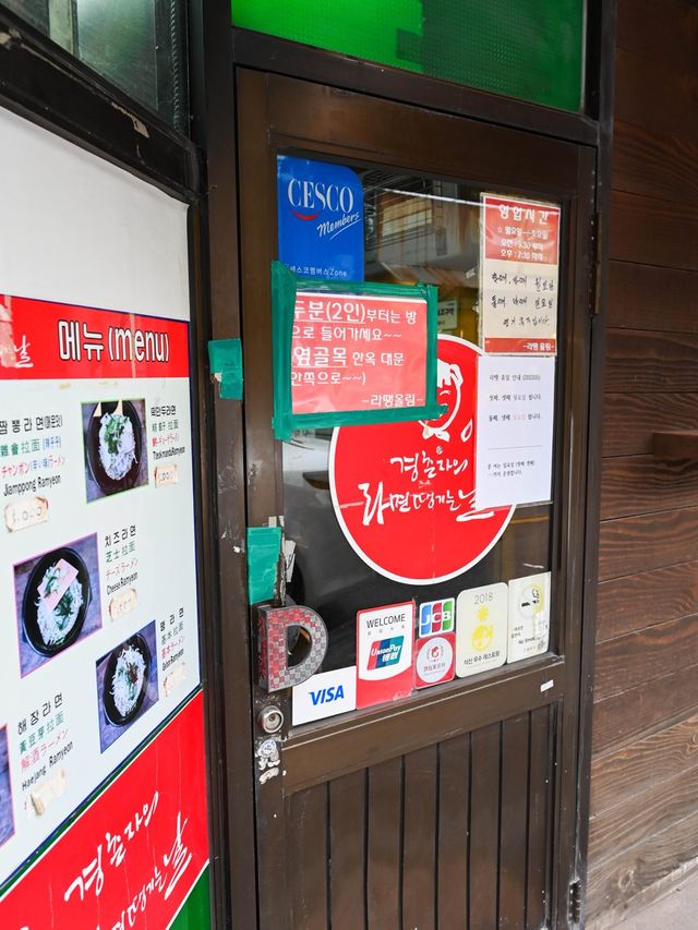 【韓国 / 三清洞】旨辛！老舗ラーメン専門店！