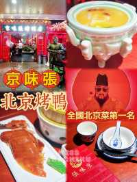 ⭐超乎想像既北京烤鴨～好味到一件接一件😋