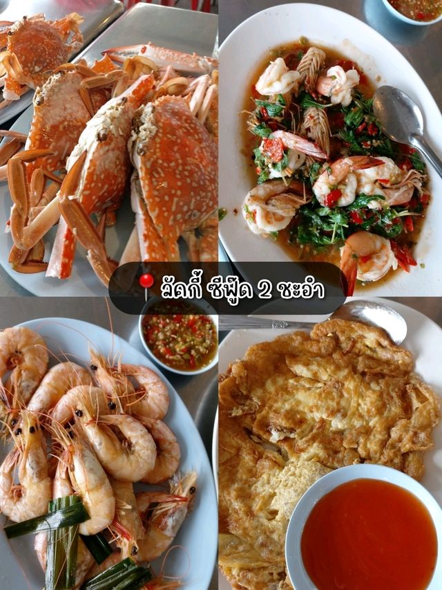 รวมแพลนเที่ยวชะอำ 2 วัน 1 คืน กับครอบครัว💗✨😊
