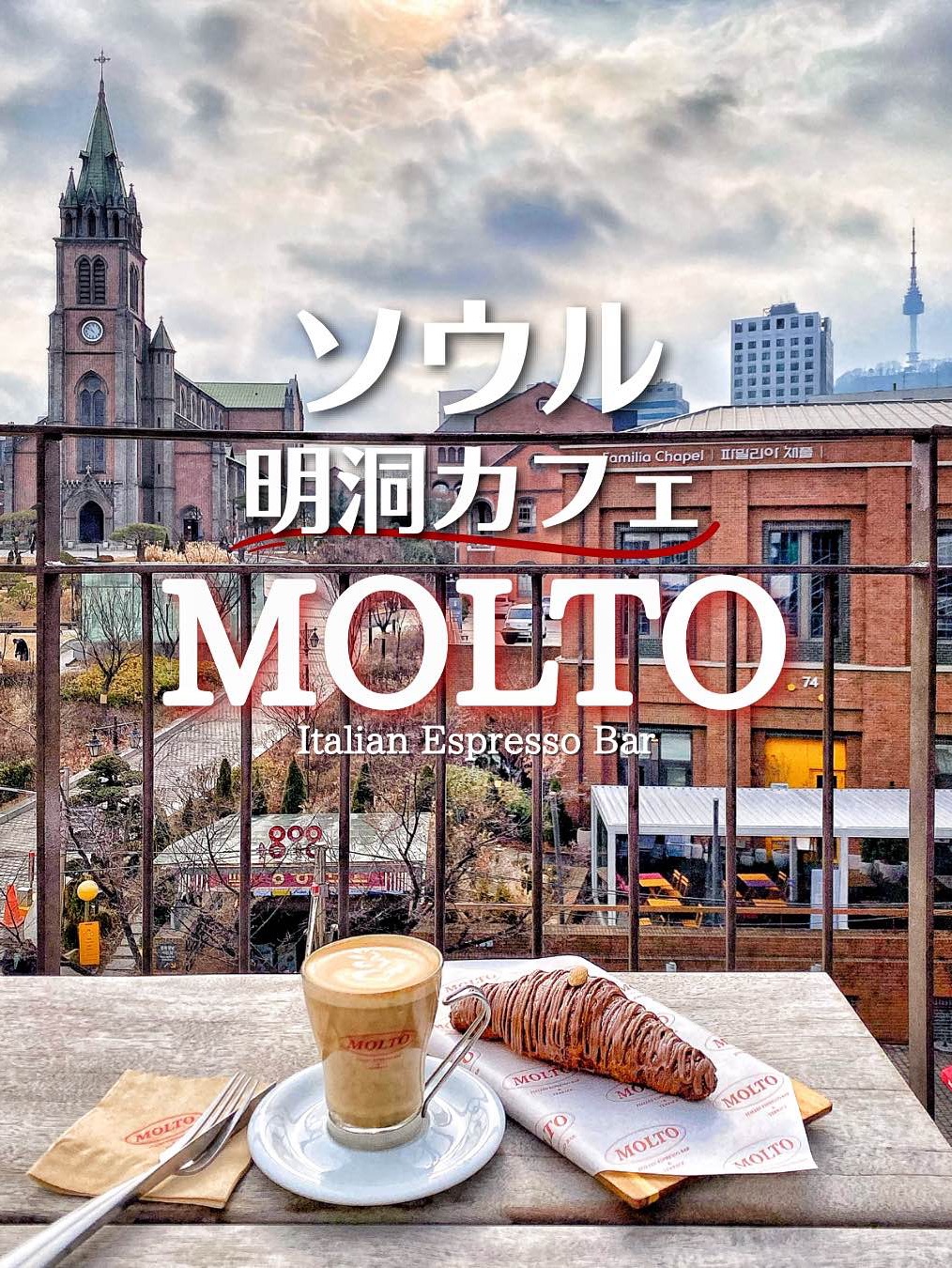 韓国カフェ】ソウルの人気観光地・明洞‼️異国情緒たっぷりなおしゃれ 