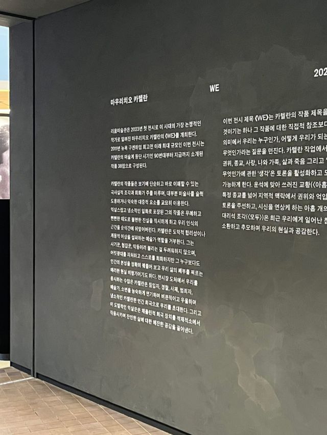 📣안 가면 후회하는 서울 무료 전시회, <마우리치오 카텔란 :WE>📣