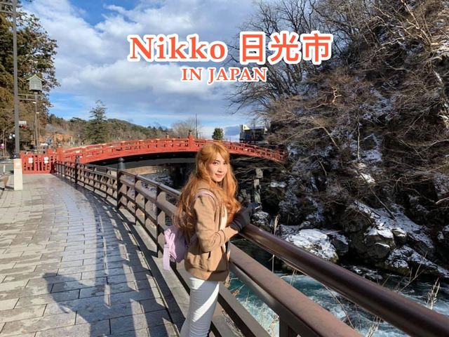  นิกโก (Nikko 日光市)  เมืองมรดกโลก