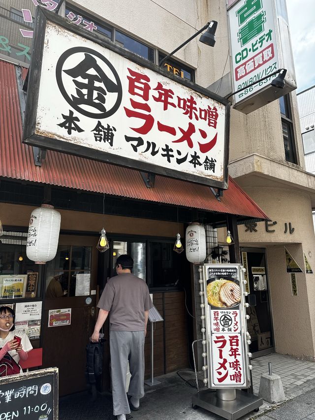 マルキン百年味噌ラーメン　リピート中の味噌ラーメン🍜