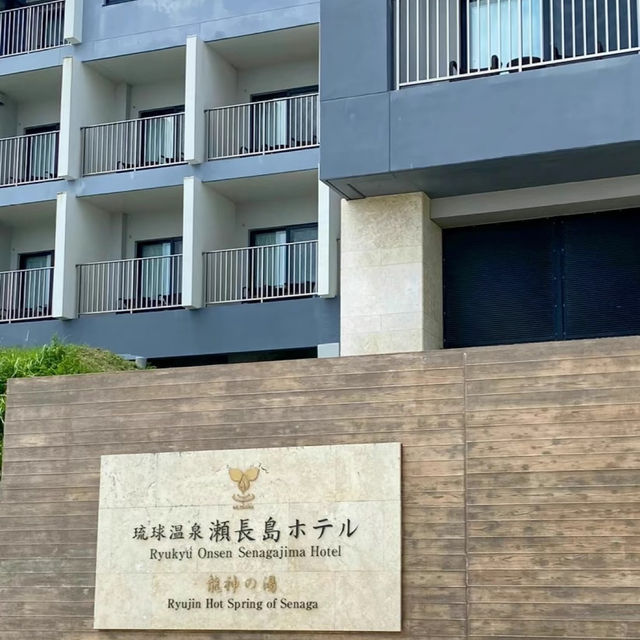 沖縄おすすめ！琉球温泉 瀬長島ホテル