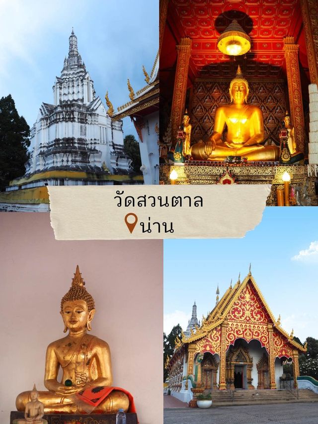 แจกแพลนไหว้พระในตัวเมืองน่านแบบ 1 Day trip