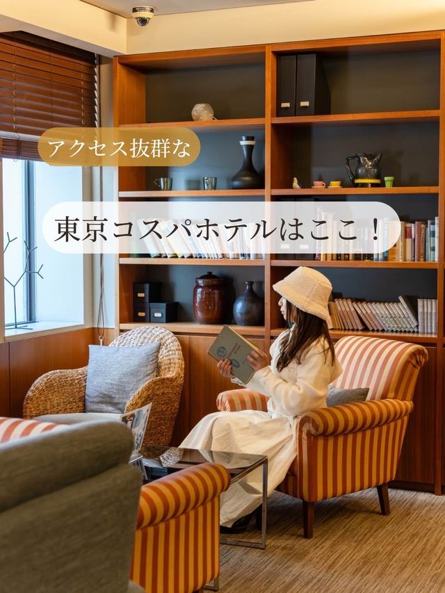 【東京都/田町】コスパ最強なのにおしゃれなホテルはここ！