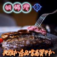 典雅扒房品嚐熟成牛扒