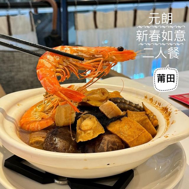 新春如意🧧好運滿滿🎊元朗新年團年飯好去處🎋 