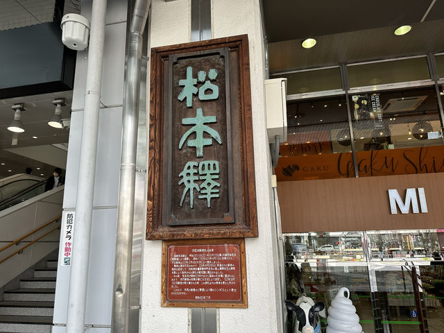 長野・松本。駅中で観光スポットを探す『松本市観光案内所』