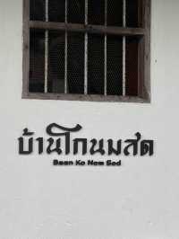 บ้านโกนมสด ปัตตานี