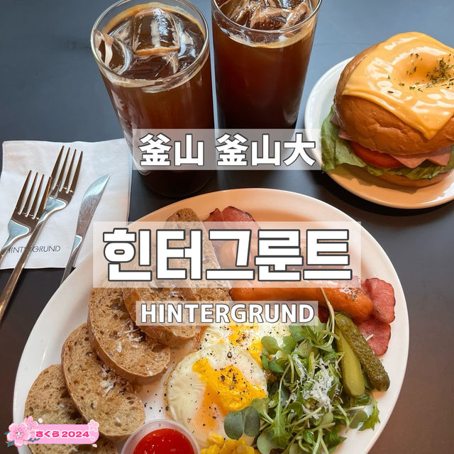 【韓国/釜山】釜山大カフェ☕️HINTERGRUND