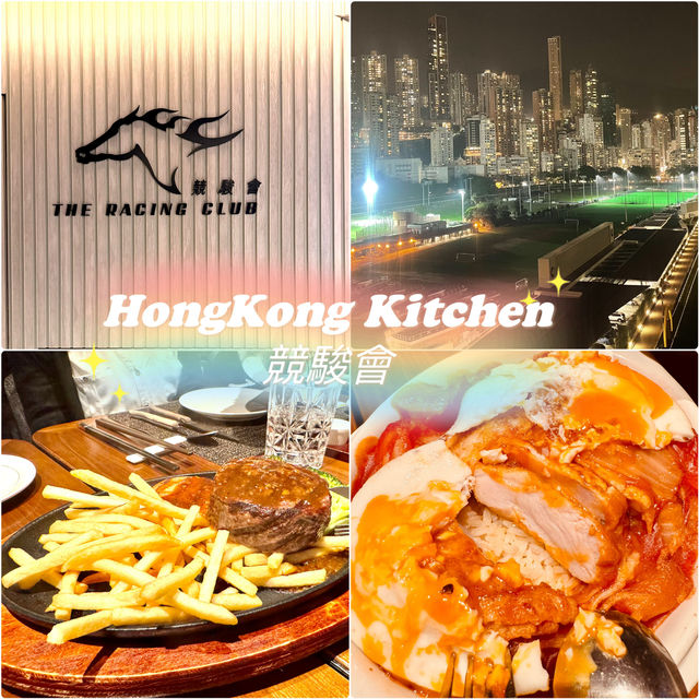 🇭🇰Happy Vally跑馬地「Hong Kong Kitchen 」