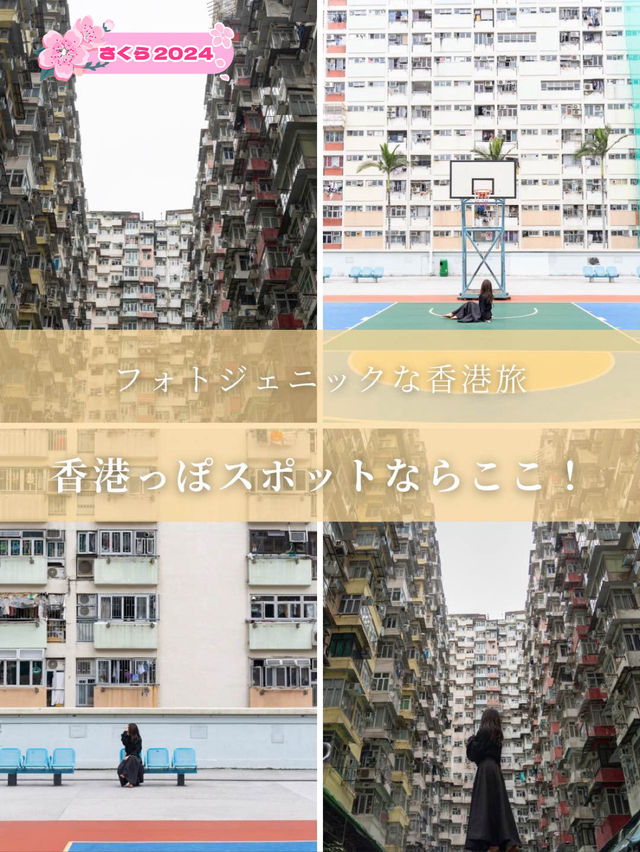 【香港】失敗しない香港っぽスポットならここ！