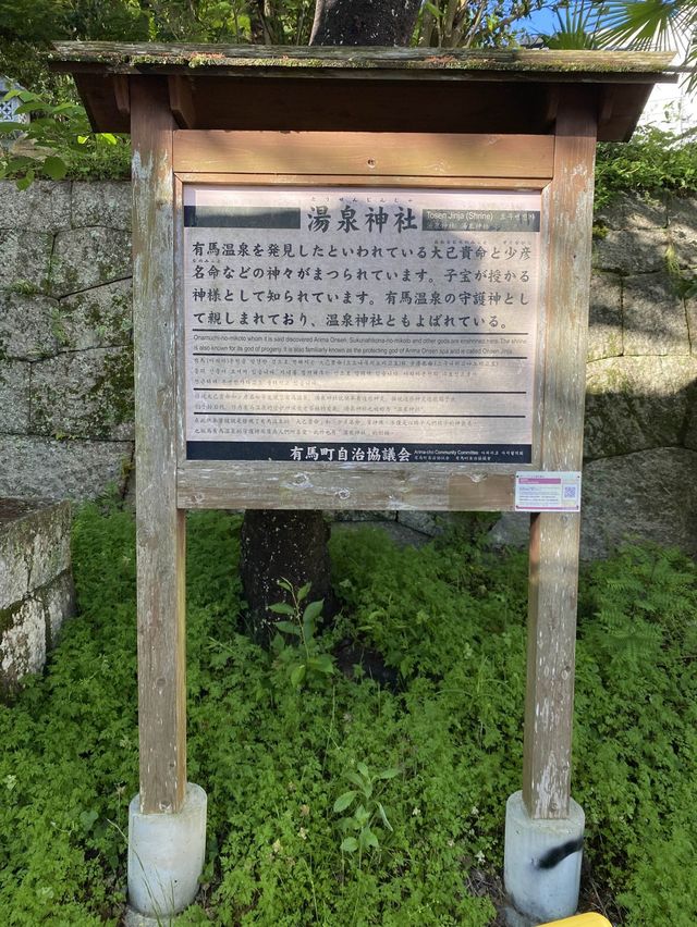 【有馬】湯泉神社三社の湯泉神社