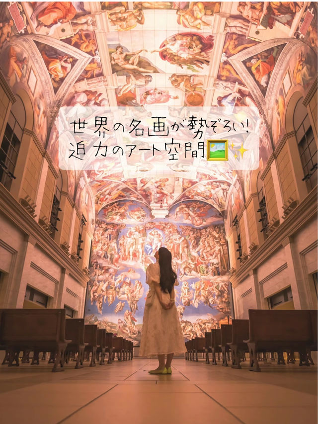 世界の名画が勢ぞろい！迫力のアート空間🖼️✨
