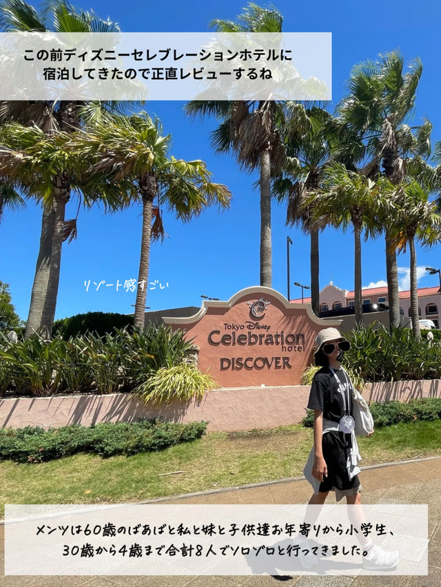 ディズニーセレブレーションホテル宿泊レポ