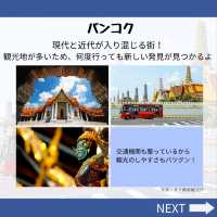 【タイ王国】2024年に行きたいおすすめ都市