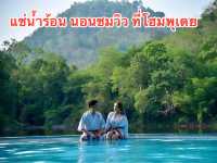 แช่น้ําร้อน นอนชมวิว @โฮมพุเตย