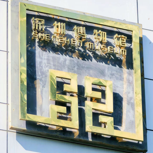 深圳博物館：感受深圳歷史脈絡，多媒體展示彰顯城市成就。適合文化型旅行者