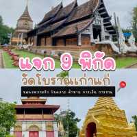 ไหว้พระ 9 วัด เชียงใหม่ เที่ยวได้ใน 1วัน