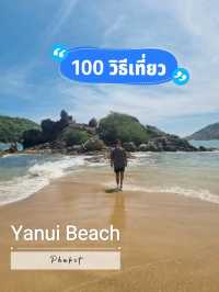หาดยะนุ้ย ภูเก็ต