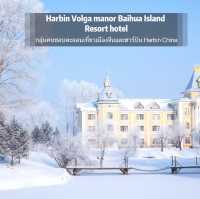 哈尔滨伏尔加庄园白桦岛度假酒店 Harbin Volga manor Baihua Islands 