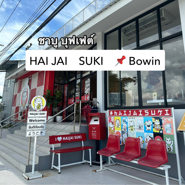 ร้านชาบูบุฟเฟ่ที่จริงใจ @บ่อวิน 