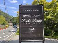 温かい雰囲気のパン屋さん LAKE BAKE @河口湖🥖