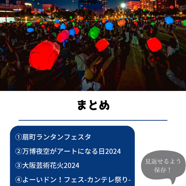 【11月に行きたい大阪イベント5選】
