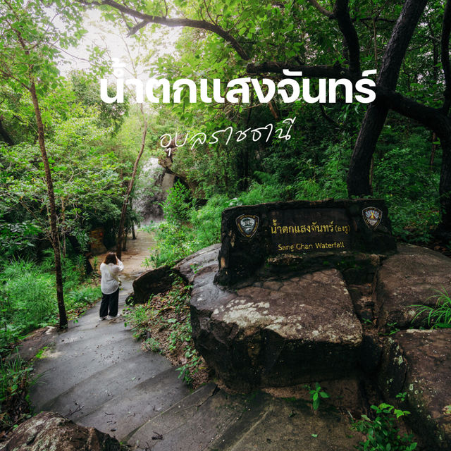 ธรรมชาติสร้างสิ่งมหัศจรรย์เสมอ ที่ น้ำตกลงรู