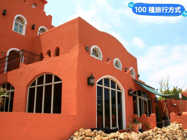 北非花園：澎湖摩洛哥風情的民宿