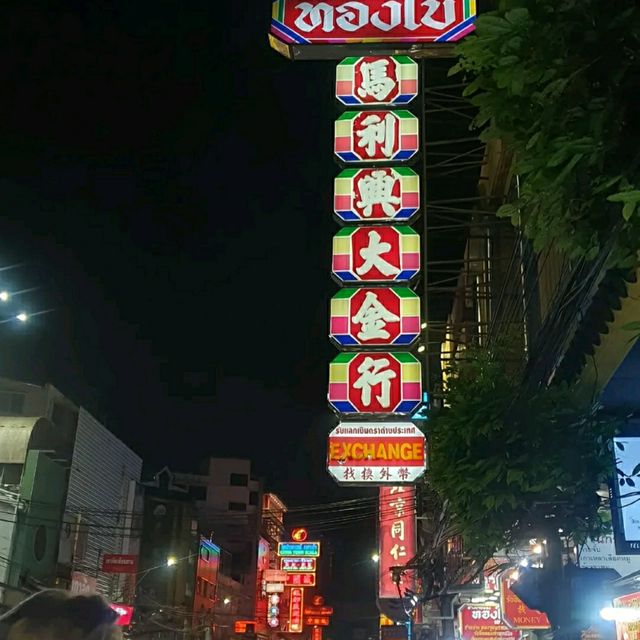 ตลาดเยาวราชกลางคืน
