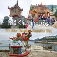 ไหว้เจ้าแม่กวนอิม (Tin Hau Temple) ฮ่องกง