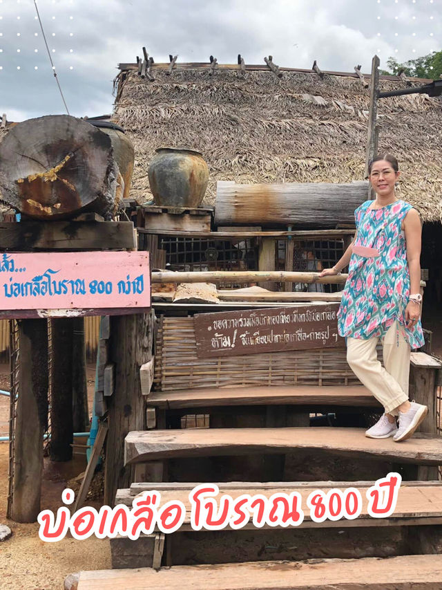 🏞️ บ่อเกลือโบราณ 800 ปี