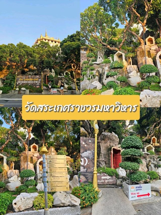 วัดสระเกศฯ: ชมวิวกรุงเทพจากภูเขาทองอันงดงาม