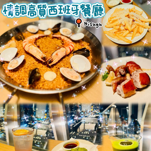 🌸情調高質西班牙餐廳🌸Nisugu 🥂