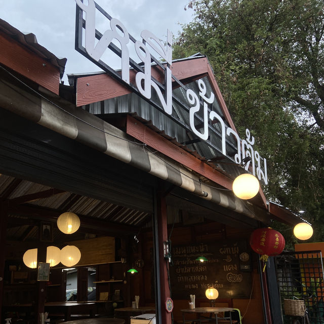 หมี่ ข้าวต้ม ร้านลับริมน้ำตัวเมืองกาญจนบุรี 